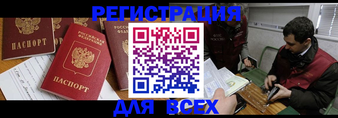прописка в Удомле