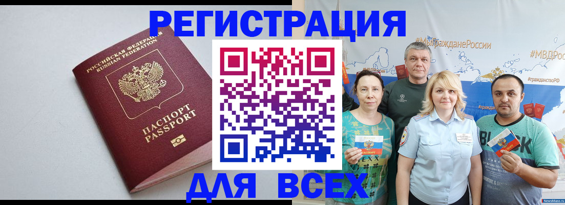 прописка паспорт в Удомле
