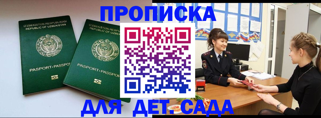 временная регистрация для школы в Удомле